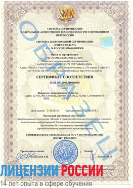 Образец сертификата соответствия Пермь Сертификат ISO 27001